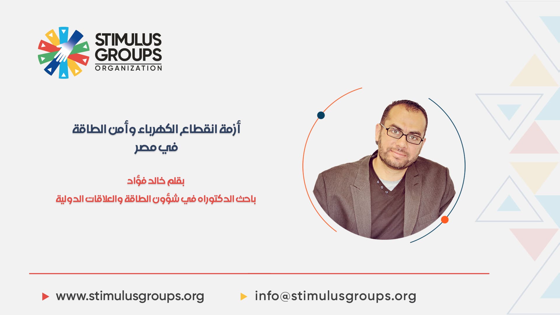أزمة انقطاع الكهرباء وأمن الطاقة في مصر