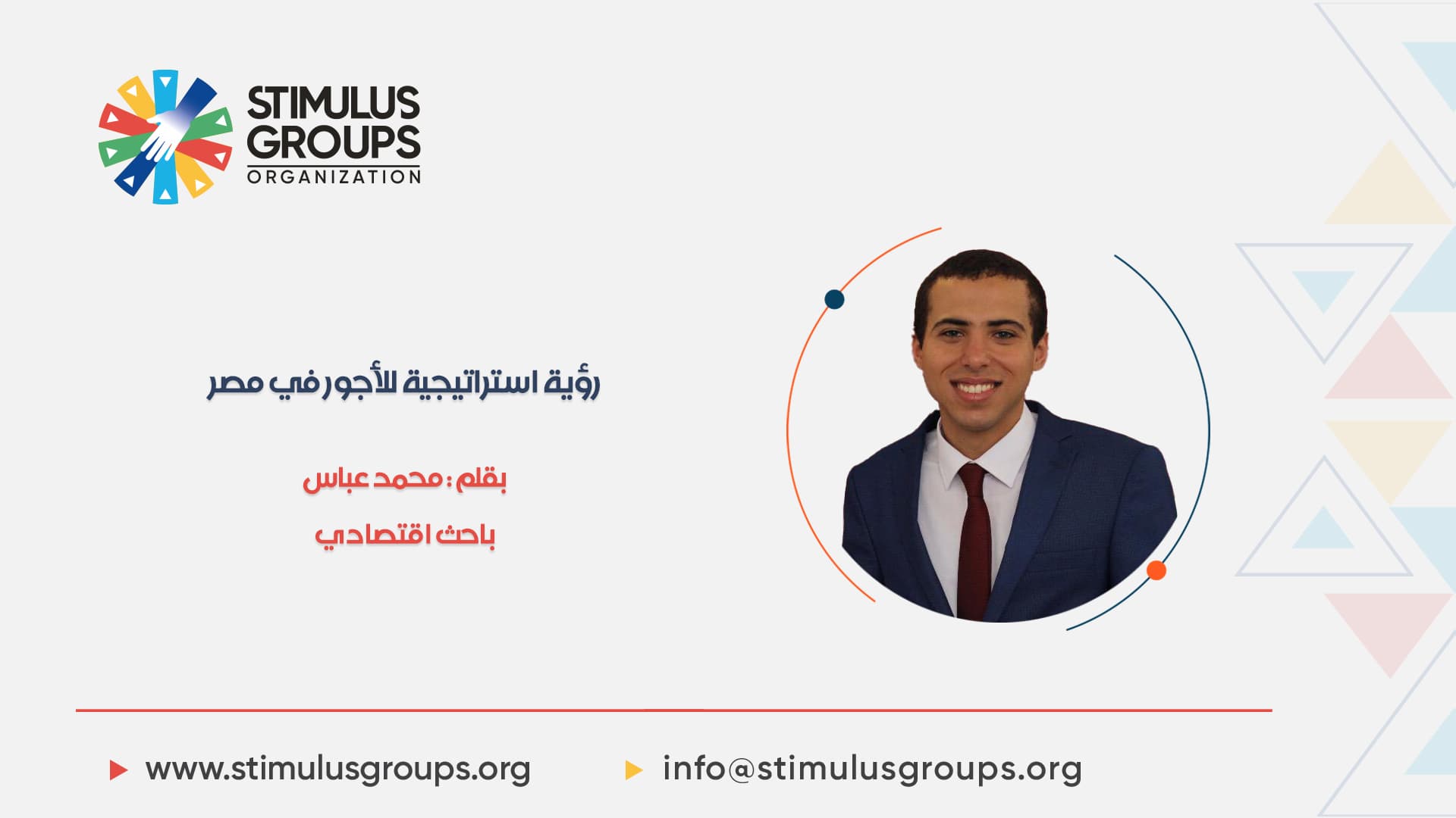 رؤية استراتيجية للأجور في مصر