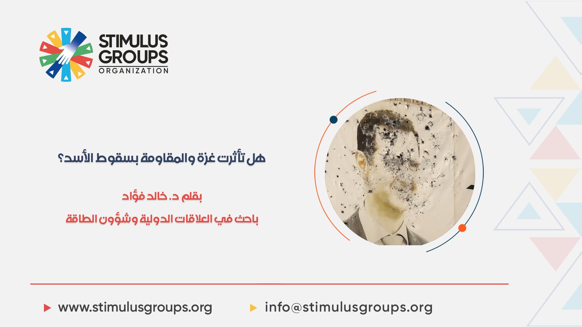 هل تأثرت غزة والمقاومة بسقوط الأسد؟